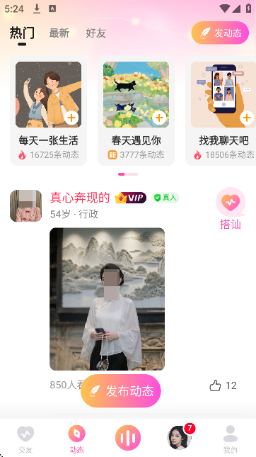 盼亲交友软件下载安装手机版