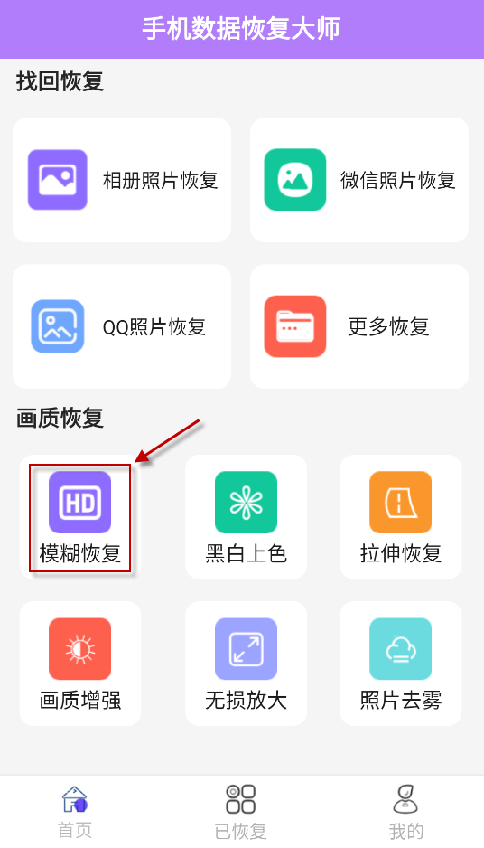 手机数据恢复大师