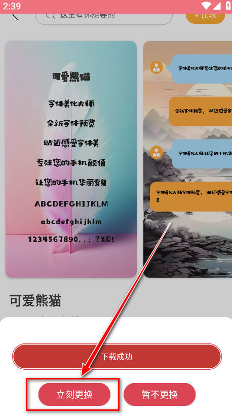 字体美化大师app最新版 字体美化大师app最新版