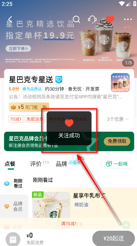 饿了么官方版 饿了么官方版