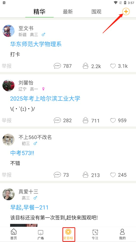 中考倒计时