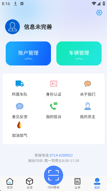 海龙运力宝app最新版本