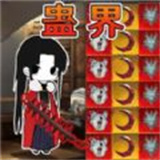 蛊界手机版免费下载v1.0