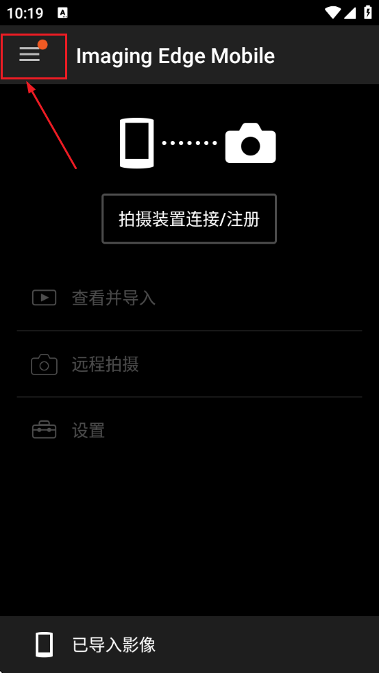 imagingedge下载安卓版官方