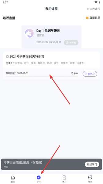 研途考研11