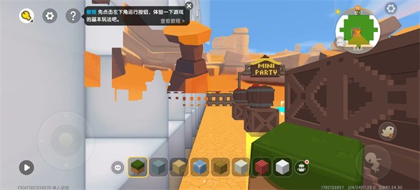 迷你星工场23