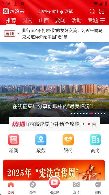 临汾云下载安装手机版
