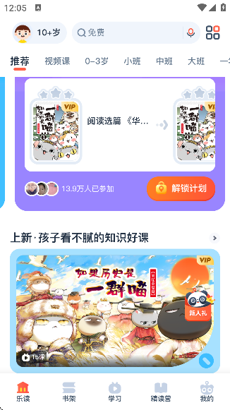 有道乐读下载安装安卓版