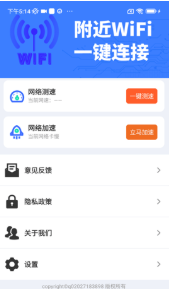 极快WiFiapp软件下载