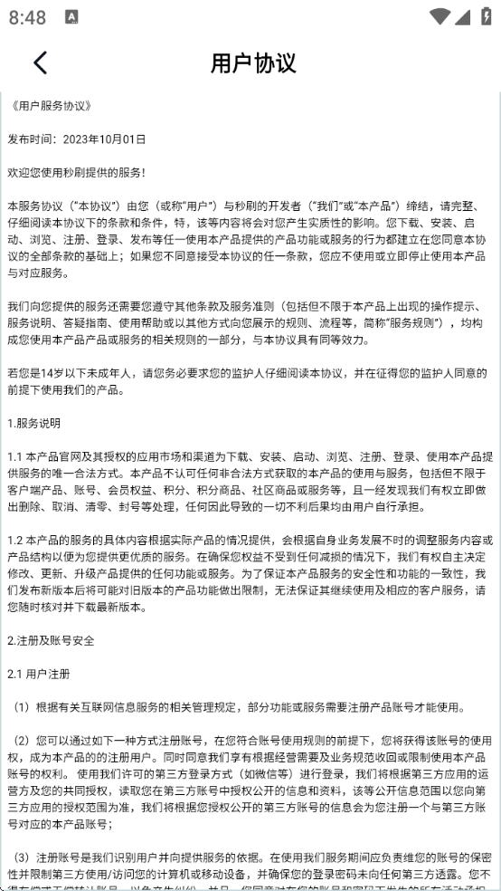 秒刷大红包官方正版