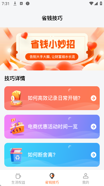 省钱吧下载官方版