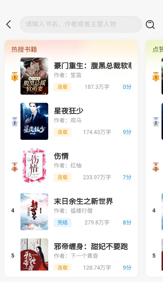 辰思小说