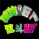 植物大战僵尸乱斗版手机版下载v1.0.2