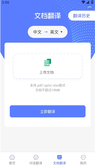 全能翻译家app安卓版