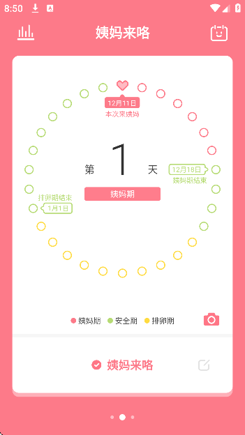 姨妈来咯安卓版