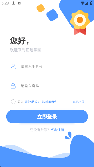 正起学园app下载安装