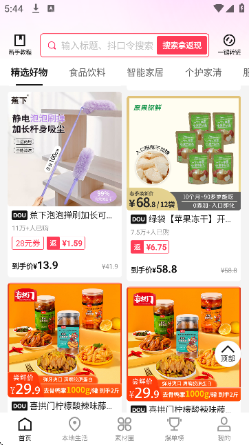 乐买买下载安装最新版