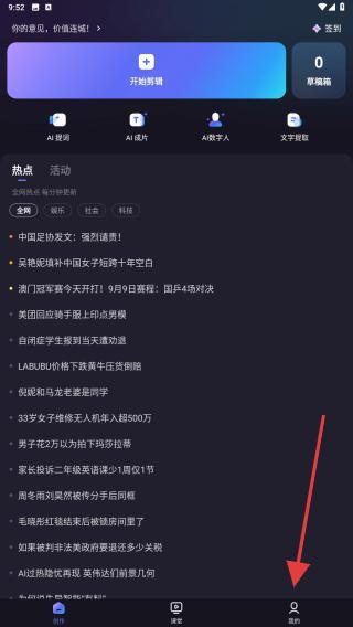 度加剪辑App