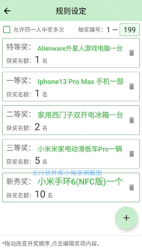 抽奖点名器