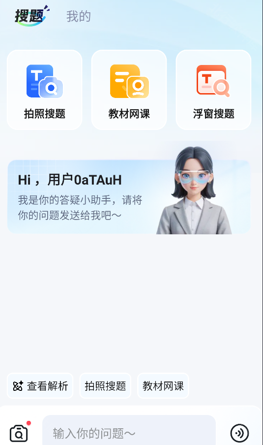 火星搜题