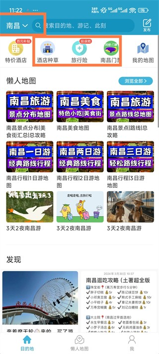 十六番旅行