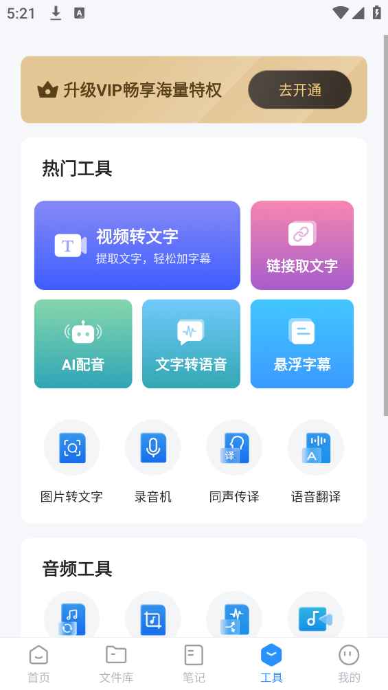 语音转换文字app最新版 语音转换文字app最新版