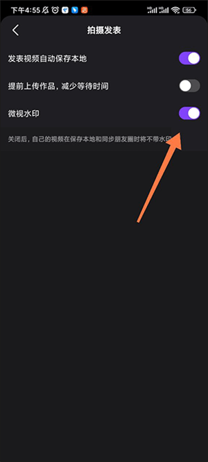 微视app如何取消作品水印5