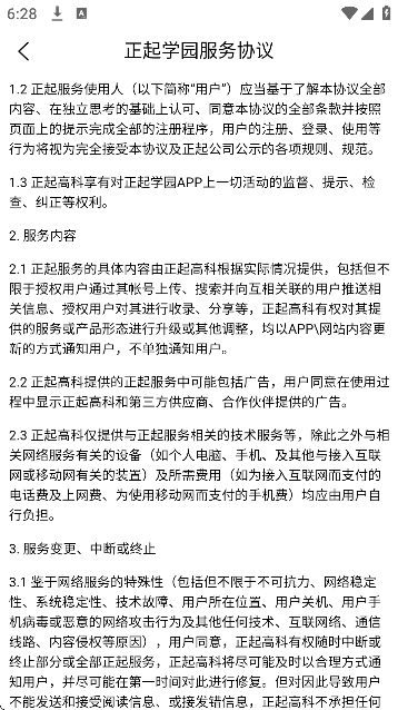 正起学园app下载安装