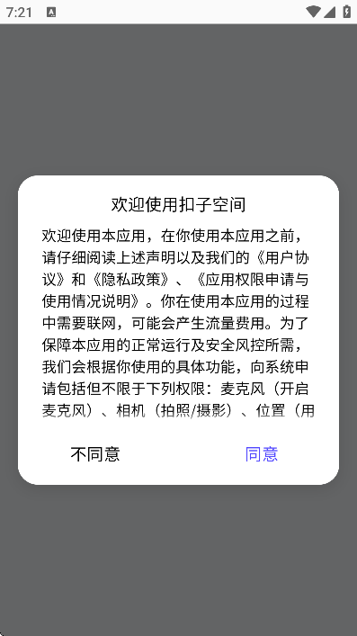 扣子空间下载最新版安装 扣子空间下载最新版安装