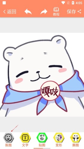暴走P图6