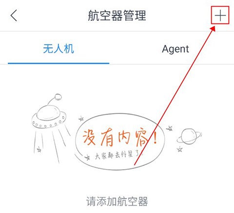 优凯飞行APP8