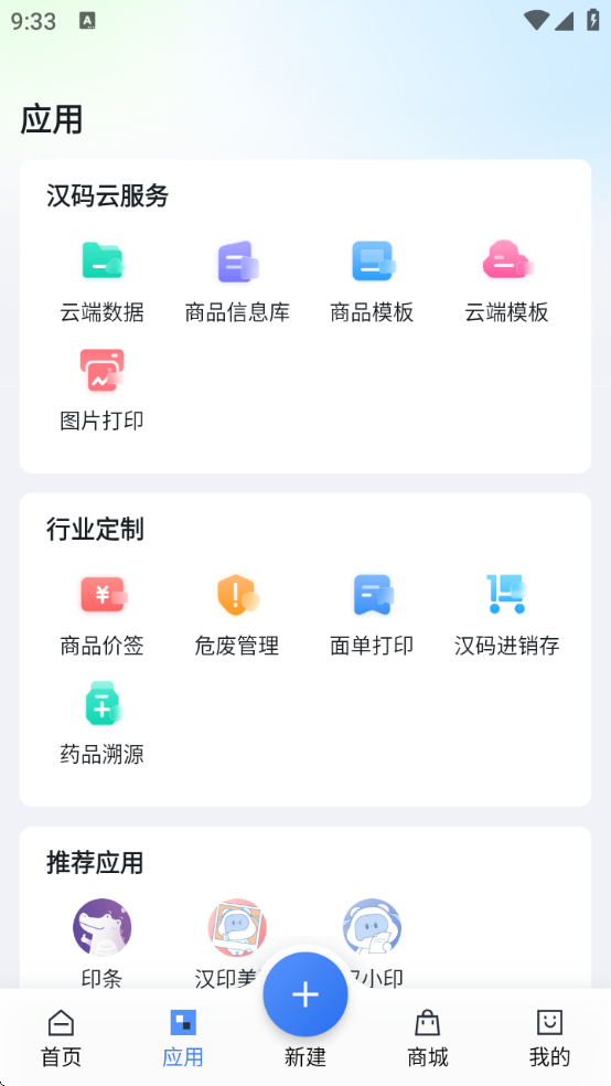 汉码打印app官方下载