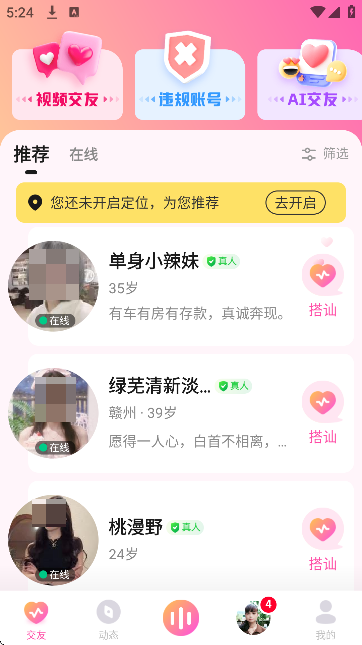 盼亲交友软件下载安装手机版