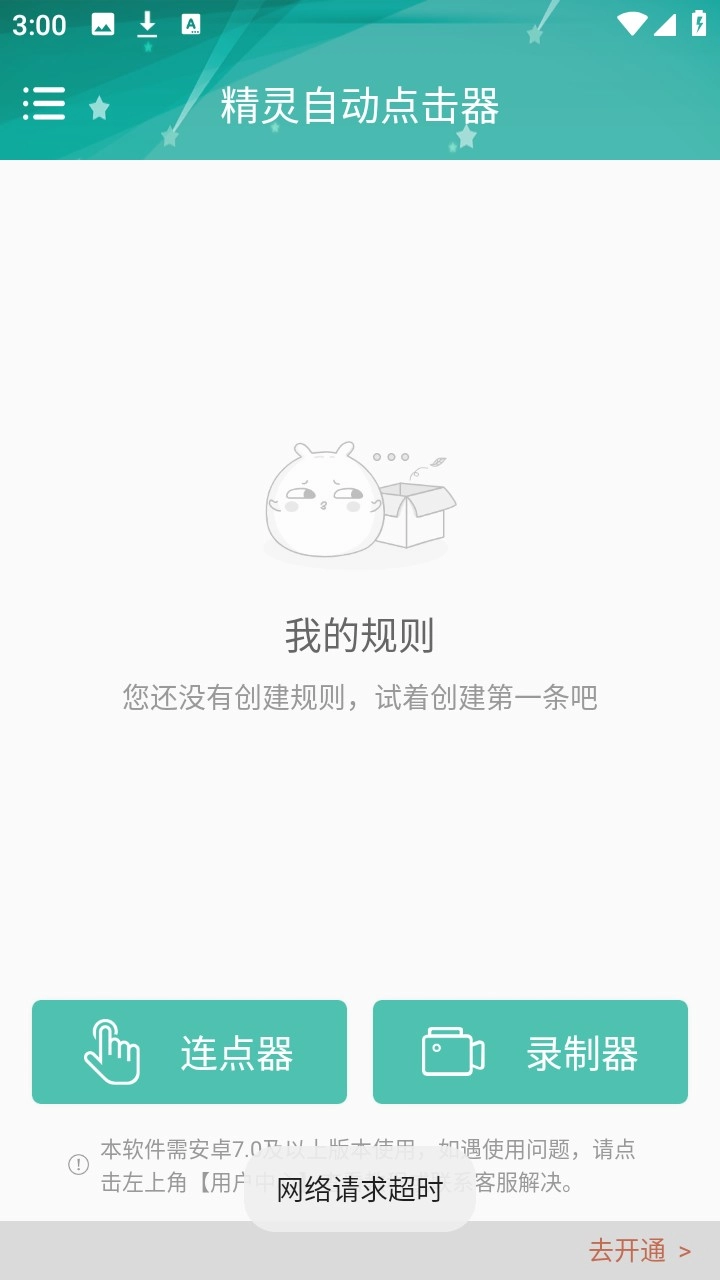 精灵自动点击器
