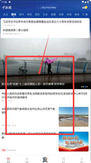 中国新闻网app下载