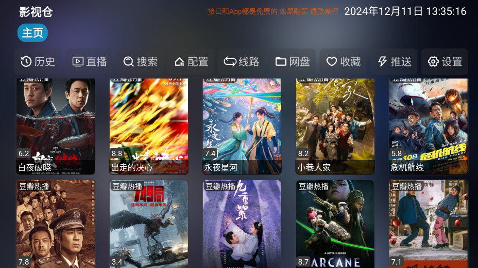 影视仓4k配置接口2025