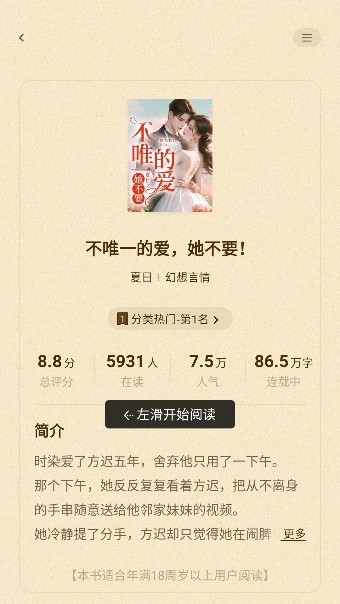 奇鼠免费小说