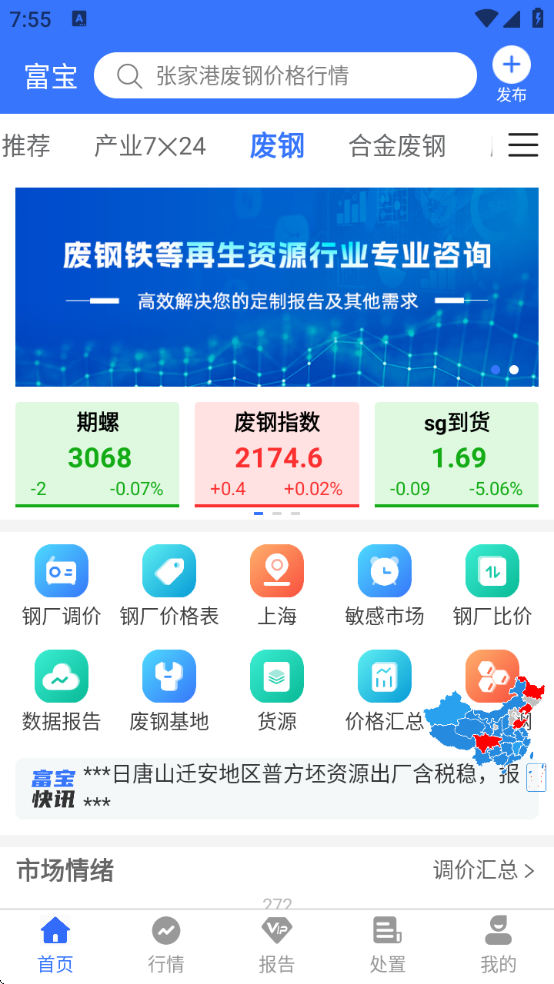 富宝资讯官方版下载