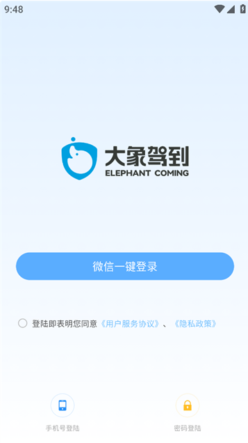 大象驾到Pro下载最新版