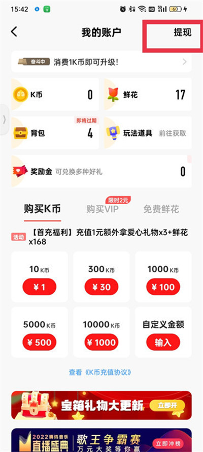 礼物提现方法2