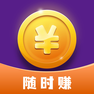 随时赚兼职平台下载v1.0.1 安卓版
