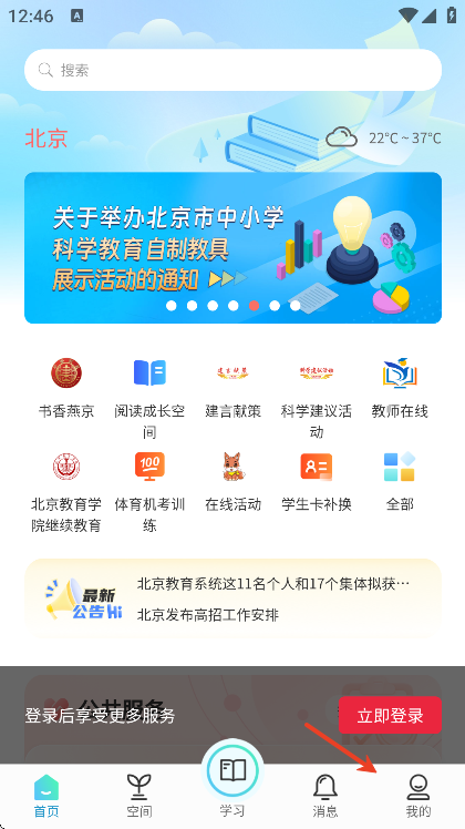 京学通教育平台手机版下载