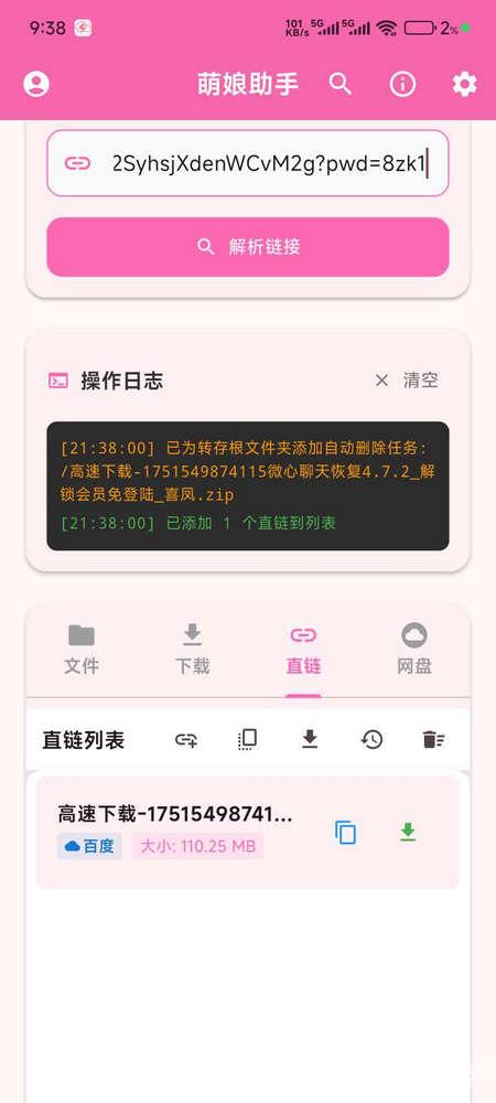 萌娘助手