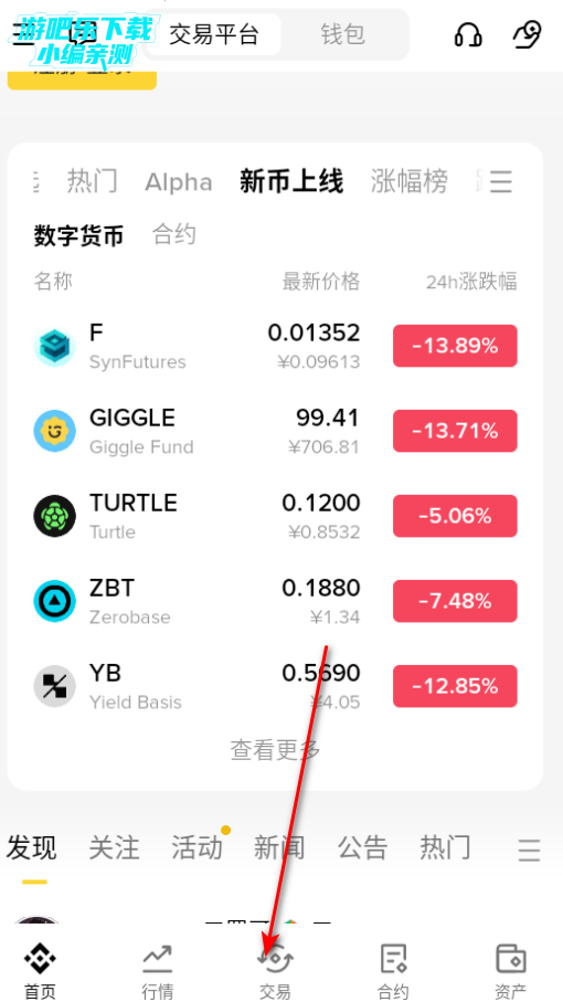 毕安交易所官方版app