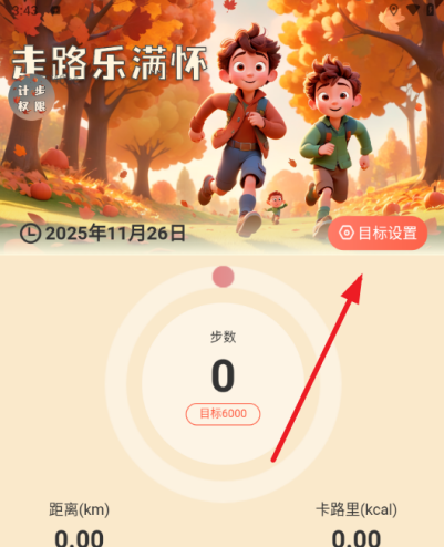 走路乐满怀app下载