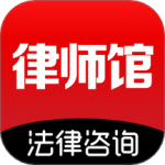 律师馆法律咨询(线上法律服务平台)v11.1.150