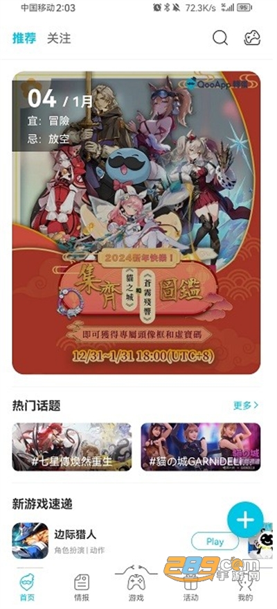 qooApp官方版2024下载 qooApp官方版2024下载