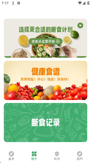 人人轻断食app最新版