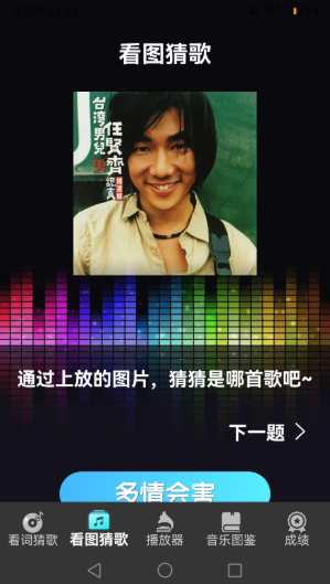 你唱我猜app下载安装免费版 你唱我猜app下载安装免费版