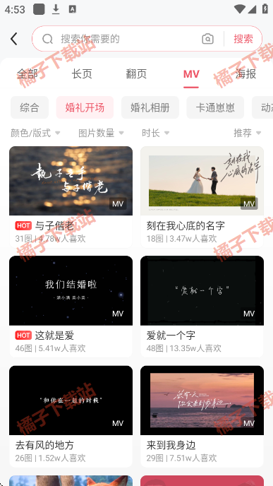 婚贝请柬app下载最新版 婚贝请柬app下载最新版